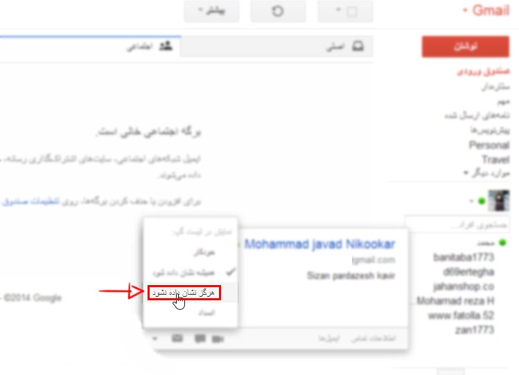 حذف و اضافه کردن مخاطبین از قسمت چت جیمیل (Gmail) حذف و اضافه کردن مخاطبین از قسمت چت جیمیل (Gmail)
