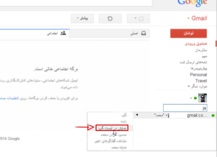 حذف و اضافه کردن مخاطبین از قسمت چت جیمیل (Gmail) حذف و اضافه کردن مخاطبین از قسمت چت جیمیل (Gmail)