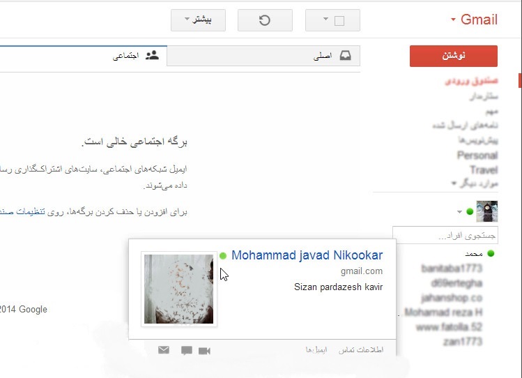 حذف و اضافه کردن مخاطبین از قسمت چت جیمیل (Gmail) حذف و اضافه کردن مخاطبین از قسمت چت جیمیل (Gmail)