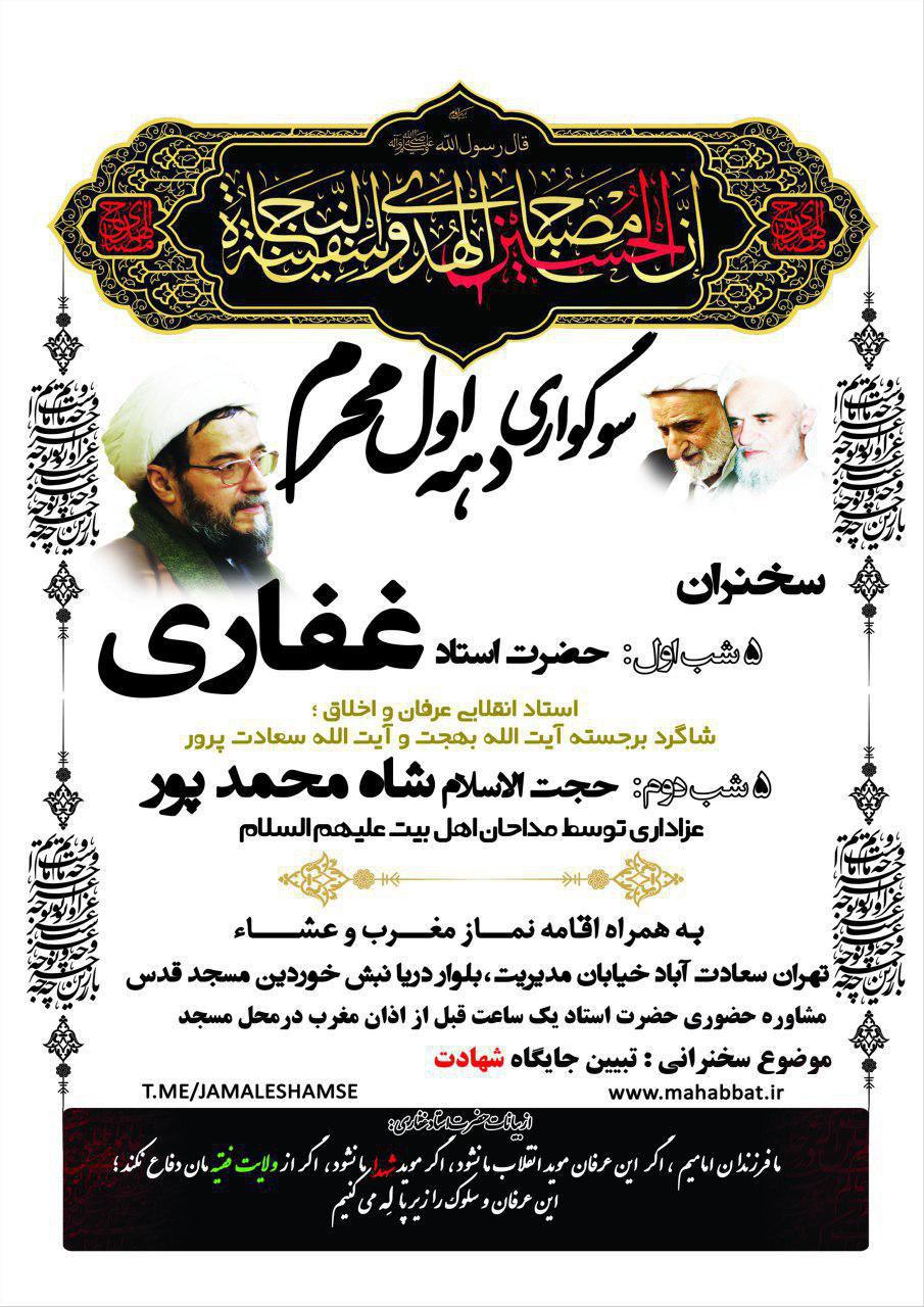 برنامه مسجد قدس در دهه اول محرم برنامه مسجد قدس در دهه اول محرم