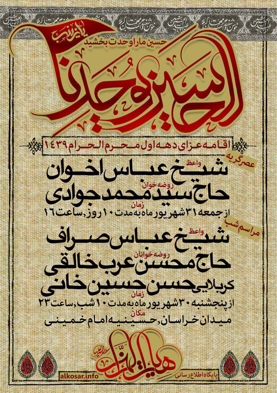 برنامه هیئت الزهرا(س) در دهه اول محرم برنامه هیئت الزهرا(س) در دهه اول محرم