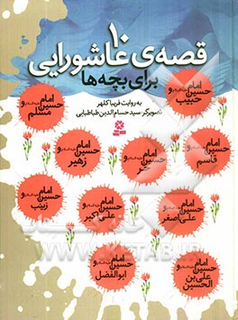 کتاب عاشورایی کتاب عاشورایی