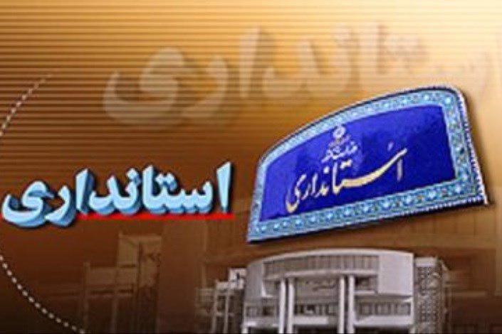 21 استاندار