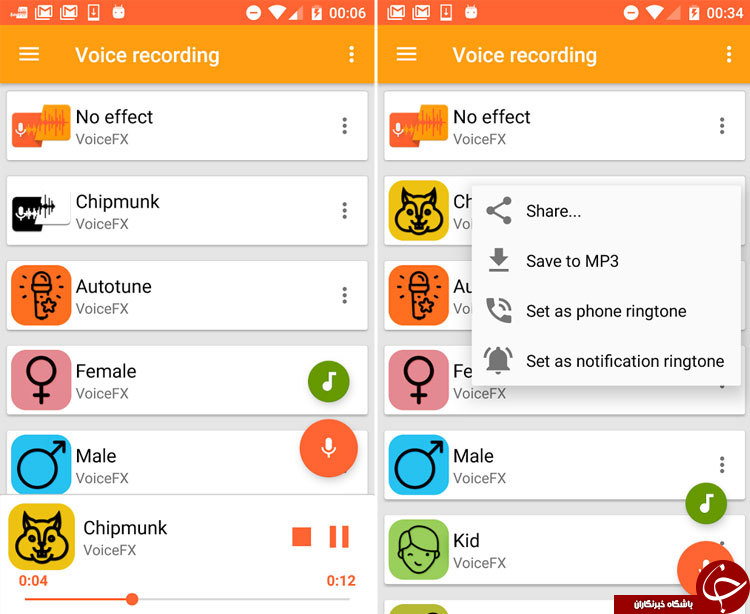 Voice Changer؛ اپلیکیشنی جذاب برای تغییر صدا!