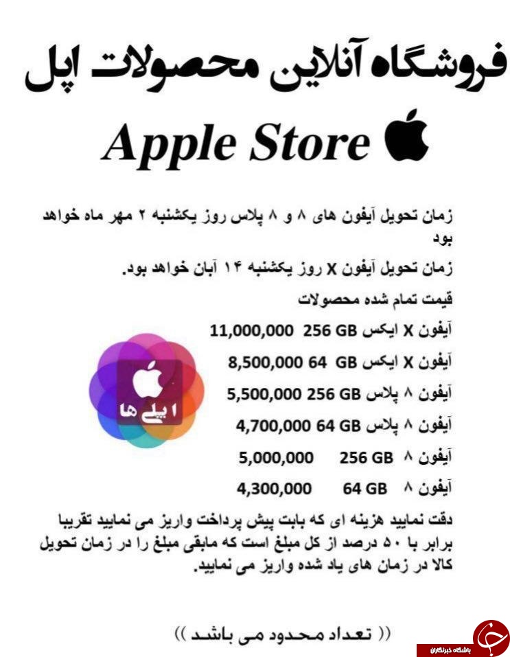 غوغای iPhone X در بازار ایران! +تصاویر