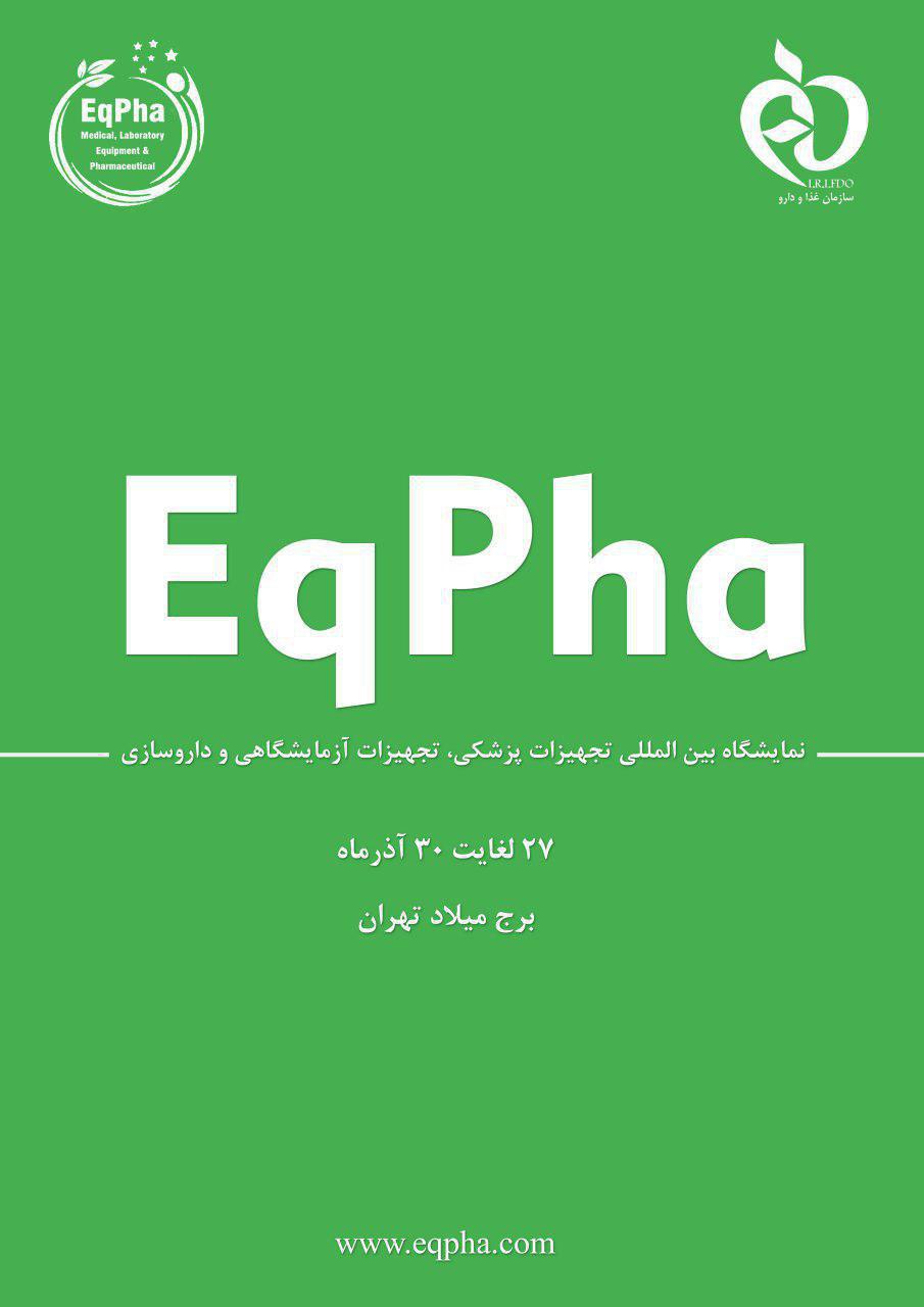  نمایشگاه بین المللی اکفا