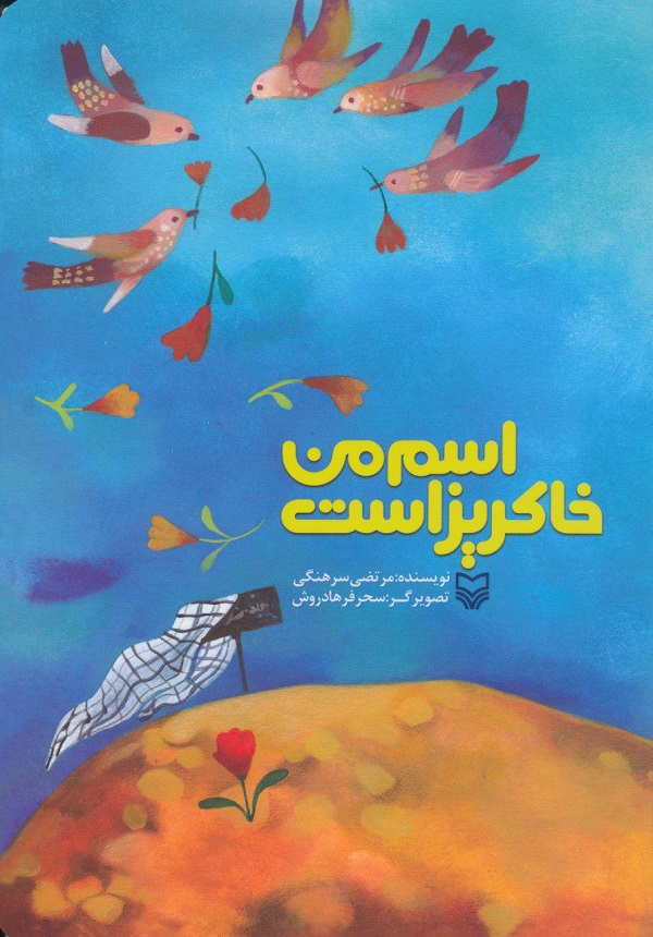 معرفی کتاب