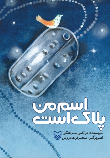 معرفی کتاب