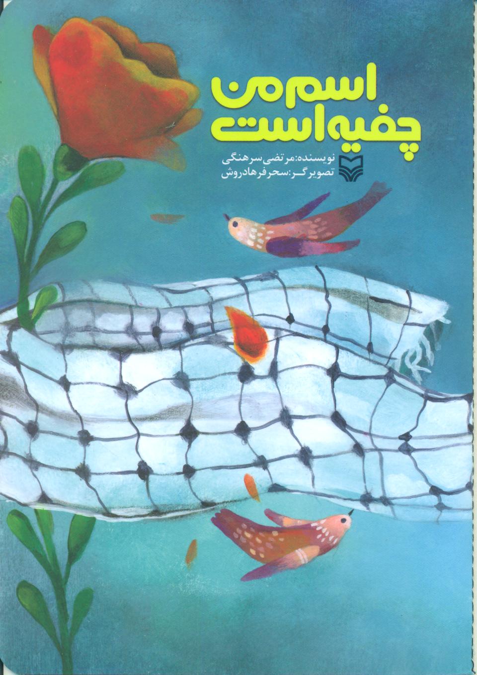 معرفی کتاب