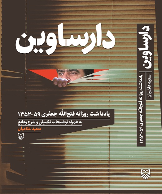 دارساوین