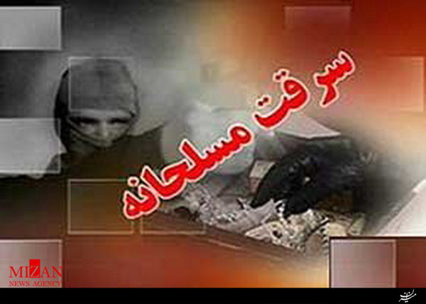 سرقت مسلحانه از بانک تجارت اراک/ سارق دستگیر شد