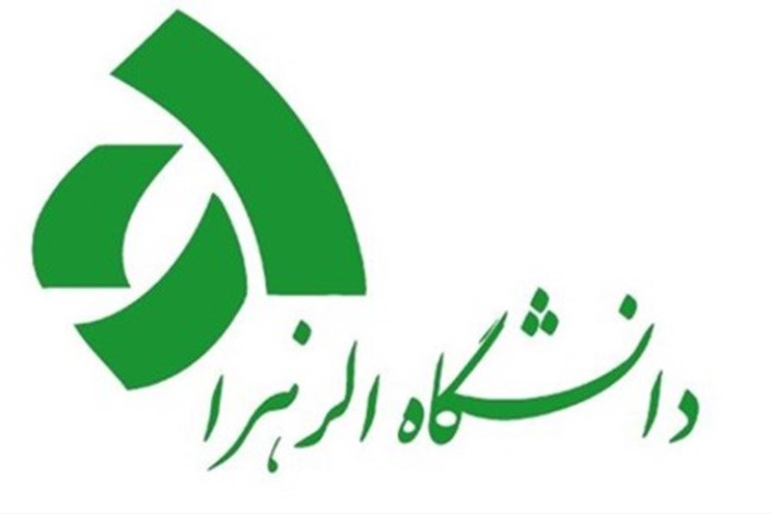 درمانگاه تخصصی سلامت و درمان دانشگاه الزهرا (س) افتتاح شد