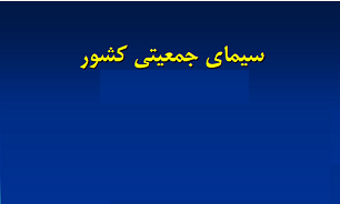 افزایش نرخ تورم پیری ایران/ جمعیت در 55 سال گذشته 4برابر شده