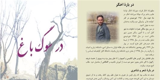 کتاب شعری که 20 سال عمر شاعر بدخشانی را در بر گرفت///بماند///