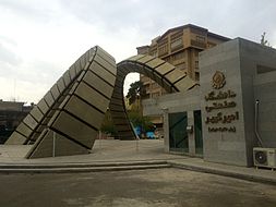 بازنگری دروس کارشناسی دانشگاه امیر کبیر/ بازنشستگی 39 عضو هیئت علمی