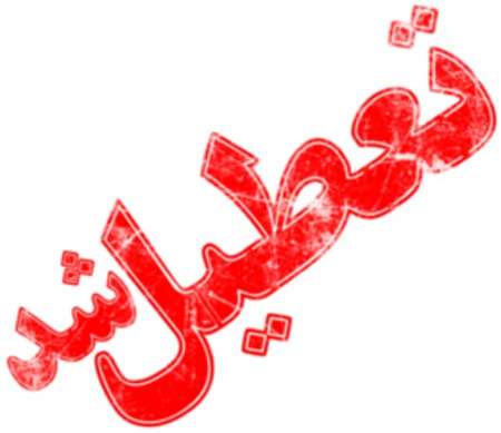 مدارس ۴ شهرستان خوزستان تعطیل شد