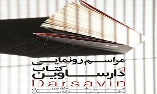 کتاب دارساوین 