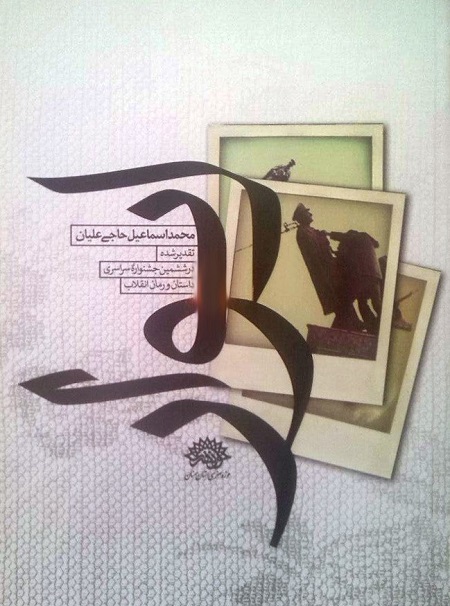 رمان ایوار