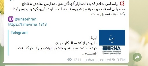 اخبار ضد و نقیض درباره تعطیلی مدارس تهران در روز یک شنبه اخبار ضد و نقیض درباره تعطیلی مدارس تهران در روز یک شنبه