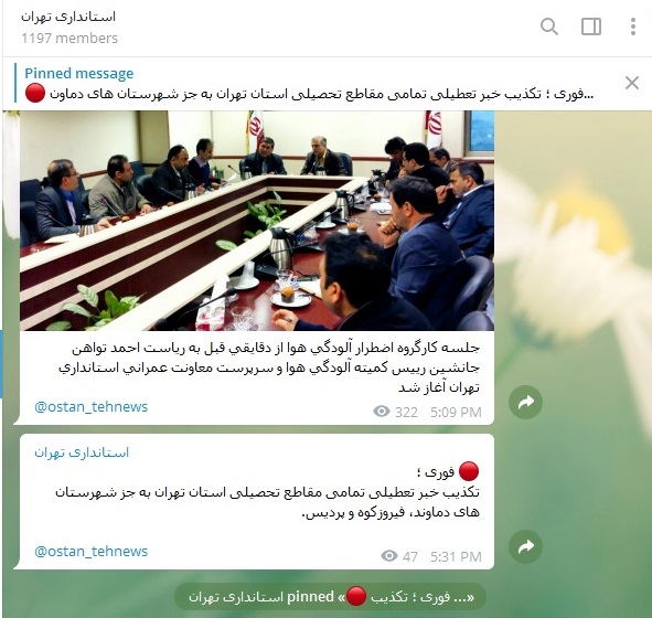 اخبار ضد و نقیض درباره تعطیلی مدارس تهران در روز یک شنبه اخبار ضد و نقیض درباره تعطیلی مدارس تهران در روز یک شنبه