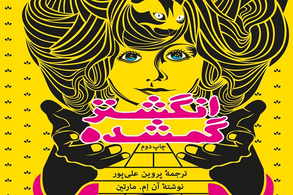 داستان انگشتر گمشده داستان انگشتر گمشده
