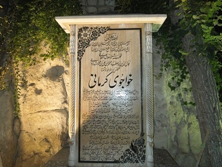 خواجوی کرمانی