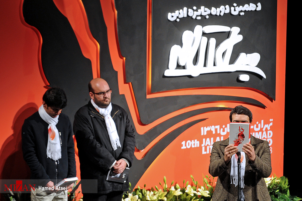 جایزه ادبی جلال آل احمد جایزه ادبی جلال آل احمد