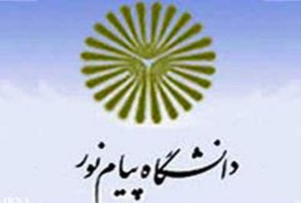 اعلام زمان و مدارک ثبت نام تکمیل ظرفیت دکتری تخصصی پیام نور