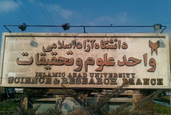 کاهش تعداد دانشکده های علوم تحقیقات/ادغام گروه های آموزشی