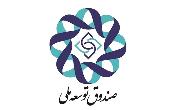 صندوق توسعه ملی