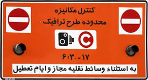 ارائه تسهیلات ترافیکی برای حضور کادر درمانی در بیمارستان ها