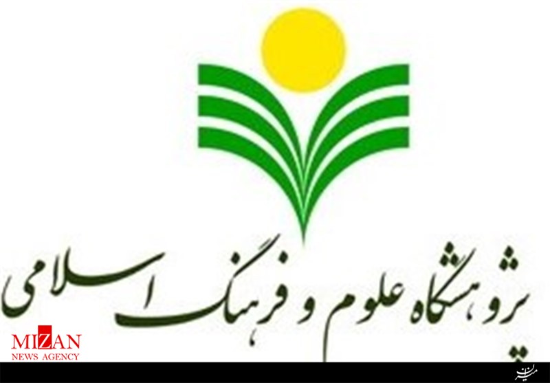 دسترسی محققان پژوهشگاه فرهنگ اسلامی به منابع علمی فراهم شد