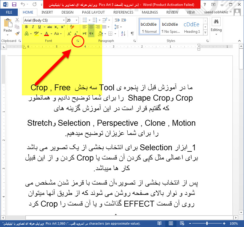 فونت پیش فرض WORD را خودتان به صورت دستی برای تمام اسناد ثابت کنید.