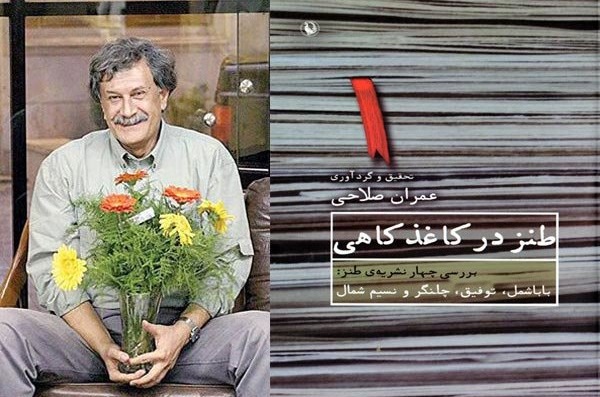 عمران صلاحی عمران صلاحی