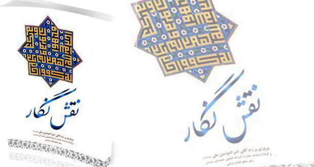زندگی امیرالمومنین(ع) در کلام رهبر معظم انقلاب+عکس/////////نوروز