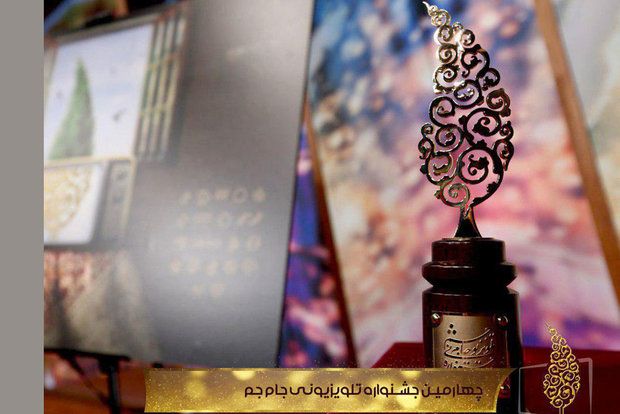 برندگان جشنواره تلويزيونى جام جم مشخص شدند