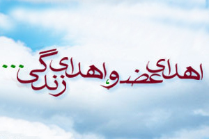 اهدای عضو بانوی مشهدی زندگی بخشید