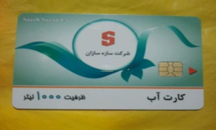 طرح تفکیک آب شرب از آب بهداشتی/ کارت آب هم به بازار می‌آید