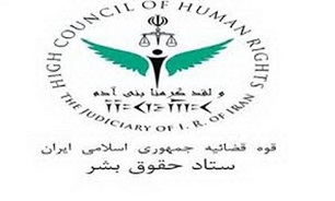 برگزاری دوره آموزشی حقوق بشر در دانشگاه امام صادق (ع)