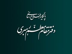 شایعه نقش مستقل برخی از مسئولین دفتر رهبرانقلاب در روند بررسی طرح مجلس درخصوص برجام ،خلاف واقع و فاقد اعتبار است