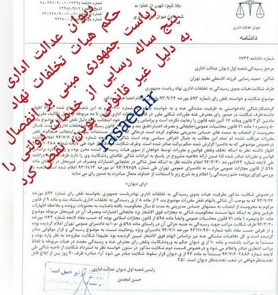 دیوان عدالت حکم هیئت تخلفات ریاست جمهوری مبنی بر انفصال 5 ساله من از خدمات دولتی را نقض کرد+تصویر حکم دیوان عدالت حکم هیئت تخلفات ریاست جمهوری مبنی بر انفصال 5 ساله من از خدمات دولتی را نقض کرد+تصویر حکم