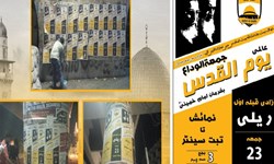 کمپین روز جهانی قدس در