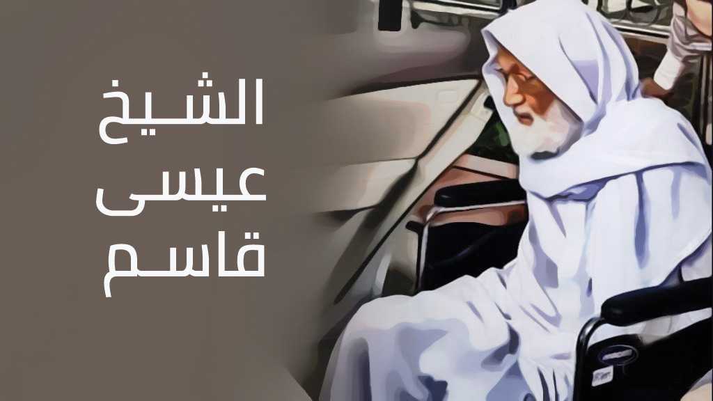 آیتالله عیسی قاسم آیتالله عیسی قاسم در بیمارستان بستری است/استخوانهای او از چند ناحیه دچار شکستگی شده است