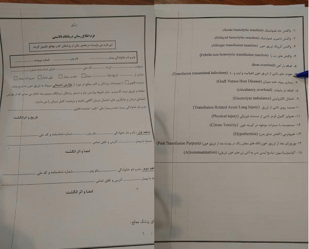 آگاهی از عوارض انتقال خون در فرمهای رضایت پیش از انتقال خون /خونهای تزریقی عاری از آلودگی هستند آگاهی از عوارض انتقال خون در فرمهای رضایت پیش از انتقال خون /خونهای تزریقی عاری از آلودگی هستند
