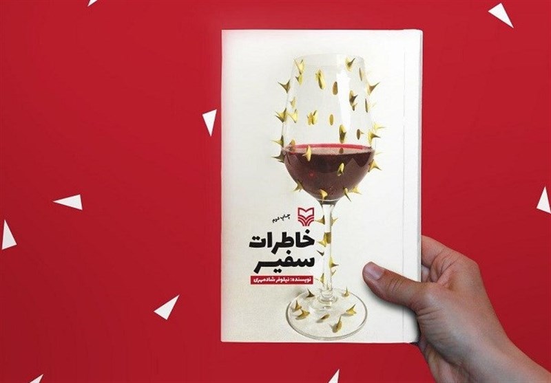 کتابی که رهبر توصیه کردند خانم‌ها بخوانند/سفیر انقلاب روایت تعهد به حجاب در پاریس