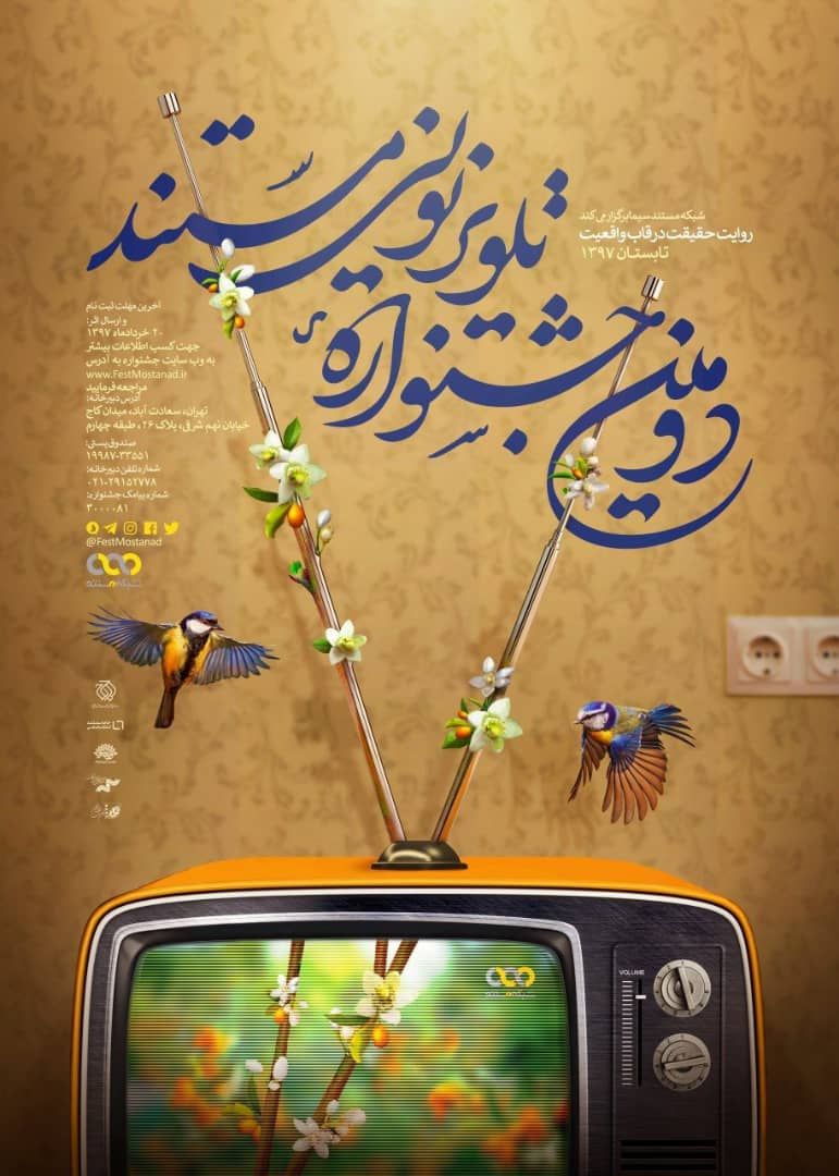 تلویزیون مهمترین رسانه برای نمایش فیلمهای مستند است تلویزیون مهمترین رسانه برای نمایش فیلمهای مستند است