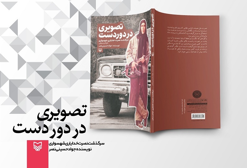 تصویری در دور دست داستان رشادت شیرزن کرمانشاهی تصویری در دور دست داستان رشادت شیرزن کرمانشاهی