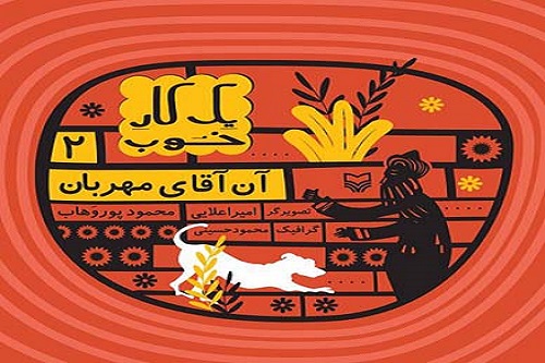 سیره و سبک زندگی امام حسن مجتبی(ع) در کتابی برای کودکان سیره و سبک زندگی امام حسن مجتبی(ع) در کتابی برای کودکان