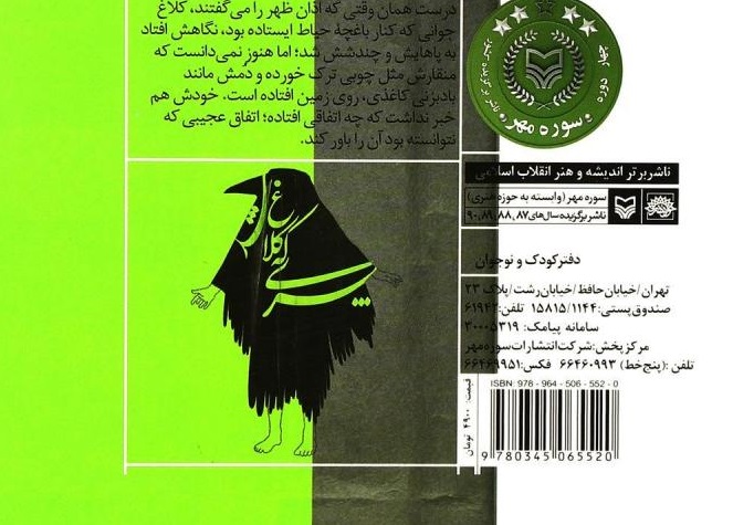 داستانهای جذاب برای کودکان در کتاب پری که کلاغ شد داستانهای جذاب برای کودکان در کتاب پری که کلاغ شد