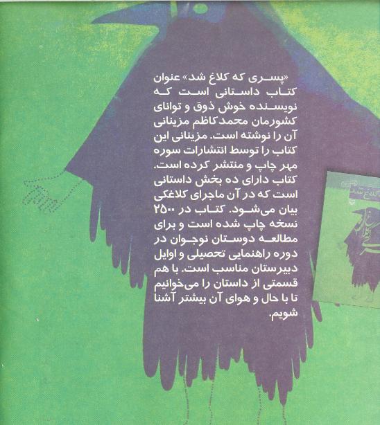 داستانهای جذاب برای کودکان در کتاب پری که کلاغ شد داستانهای جذاب برای کودکان در کتاب پری که کلاغ شد